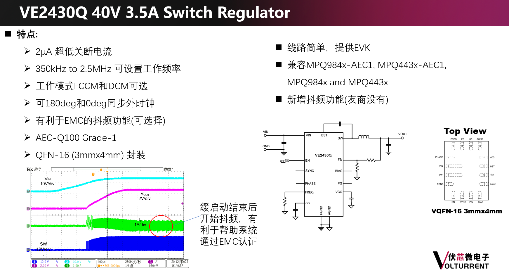[新品发布]：伏芯微重磅推出电源变换器VE2430Q  40V 3.5A  Switch  Regulator